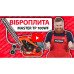 Віброплита Vitals Master TP 70WF Віброплита Vitals Master TP 70WF